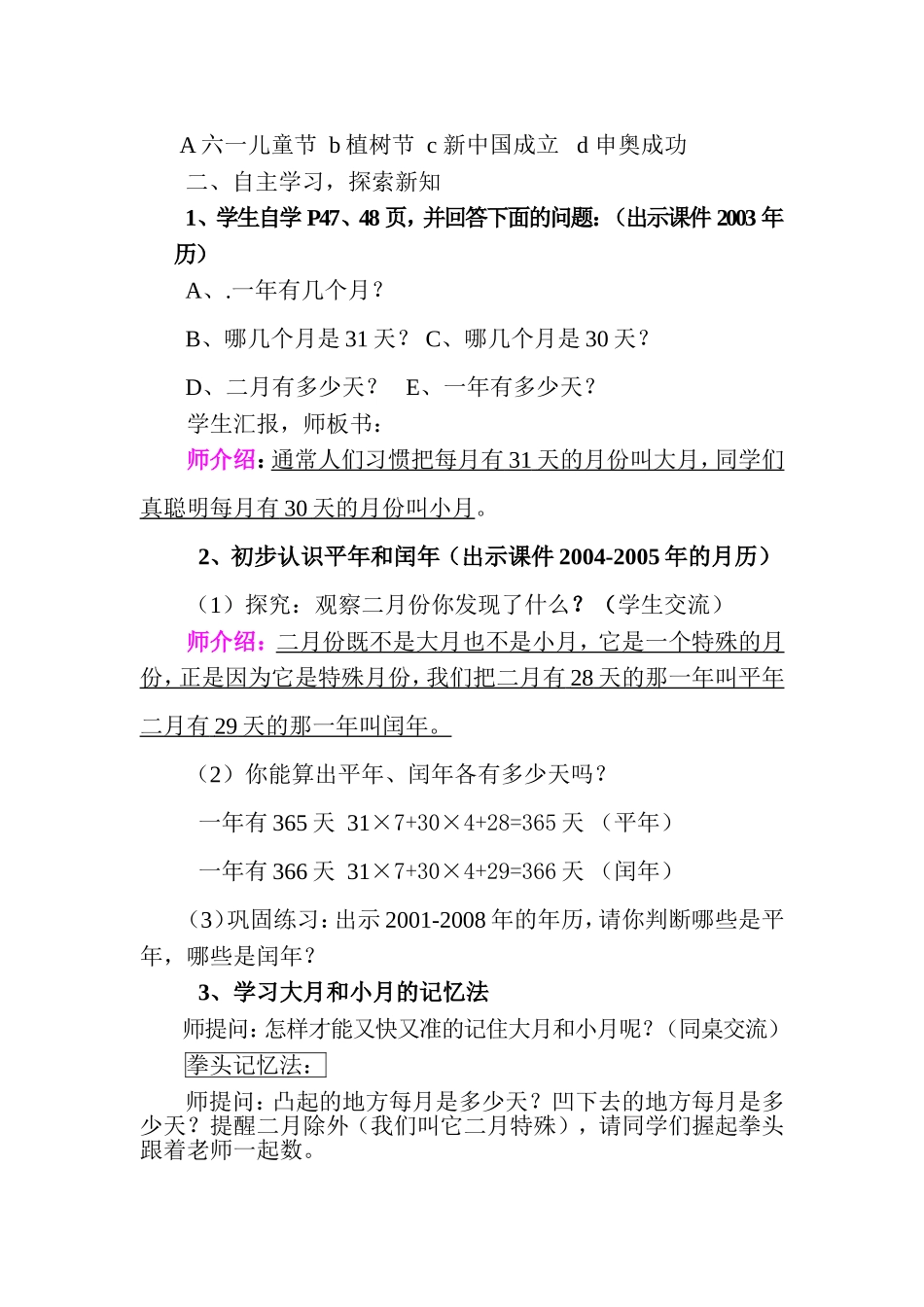 人教2011版小学数学三年级素材-(3)_第2页