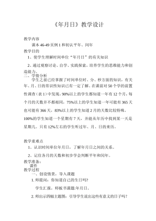 人教2011版小学数学三年级素材-(3)