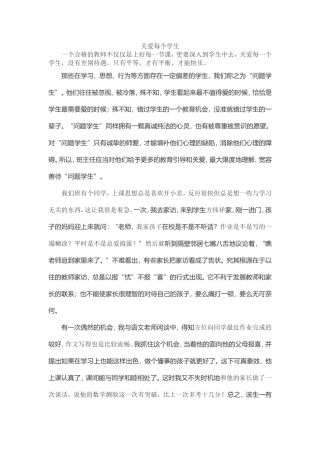 关爱每个学生王慧