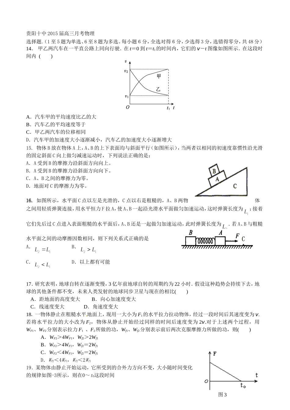 贵阳十中2015届高三9月月考物理_第1页