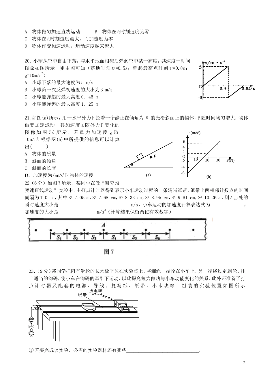 贵阳十中2015届高三9月月考物理_第2页