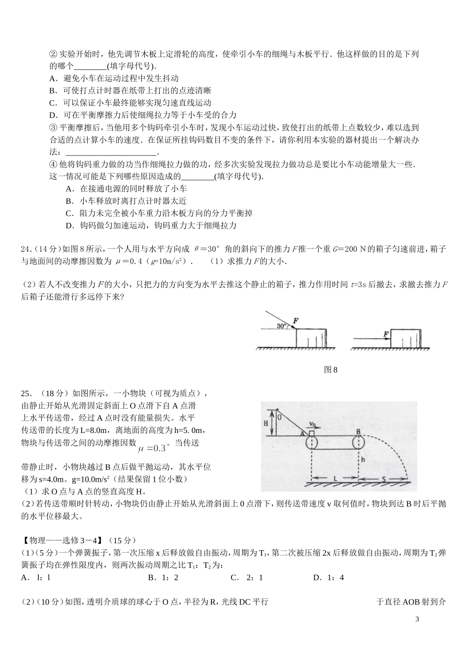 贵阳十中2015届高三9月月考物理_第3页