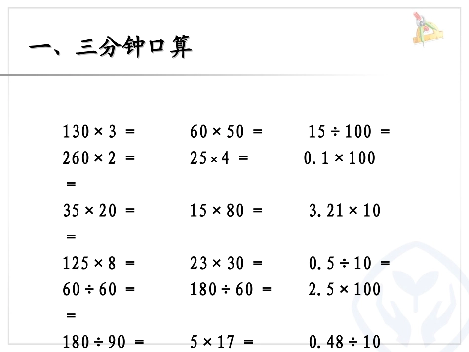 《观察物体二》课件_第2页