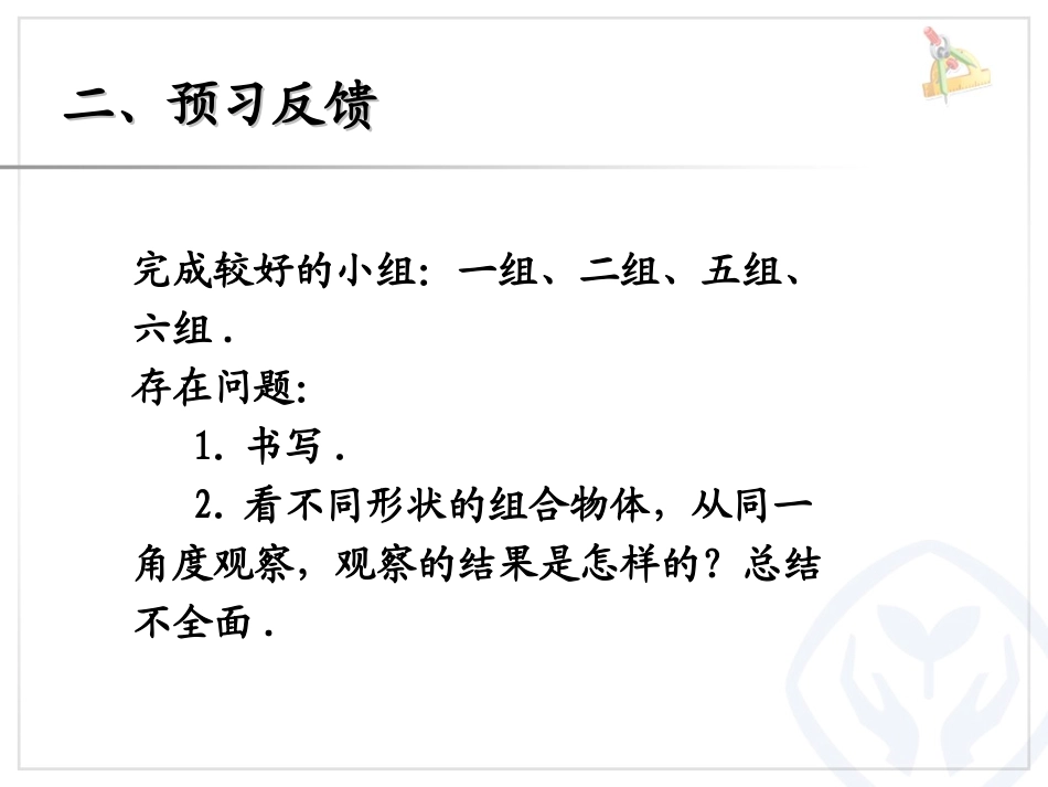 《观察物体二》课件_第3页