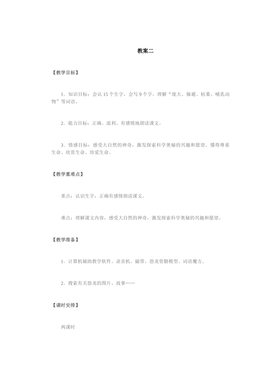 31恐龙的灭绝教案二_第1页