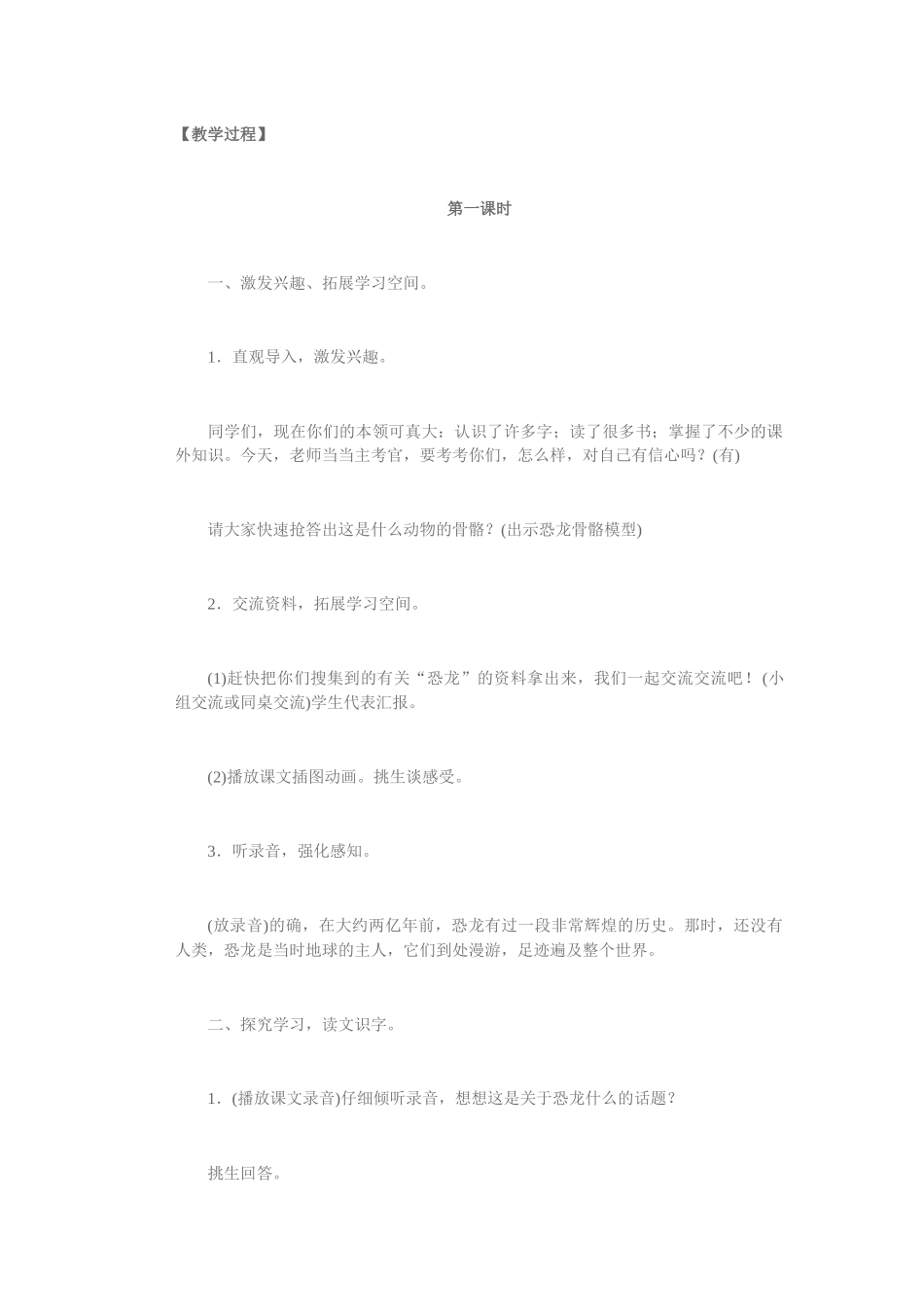 31恐龙的灭绝教案二_第2页