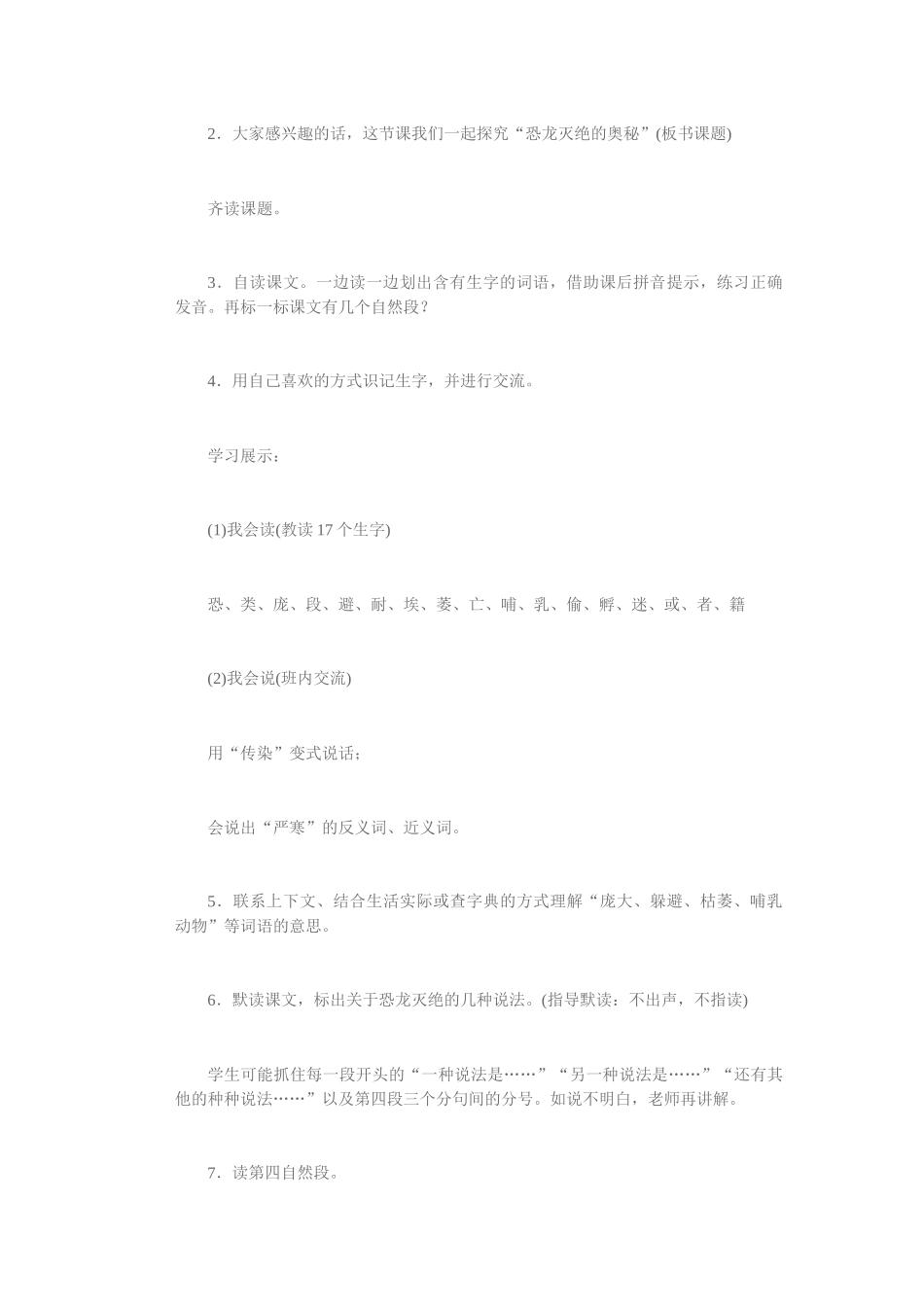 31恐龙的灭绝教案二_第3页