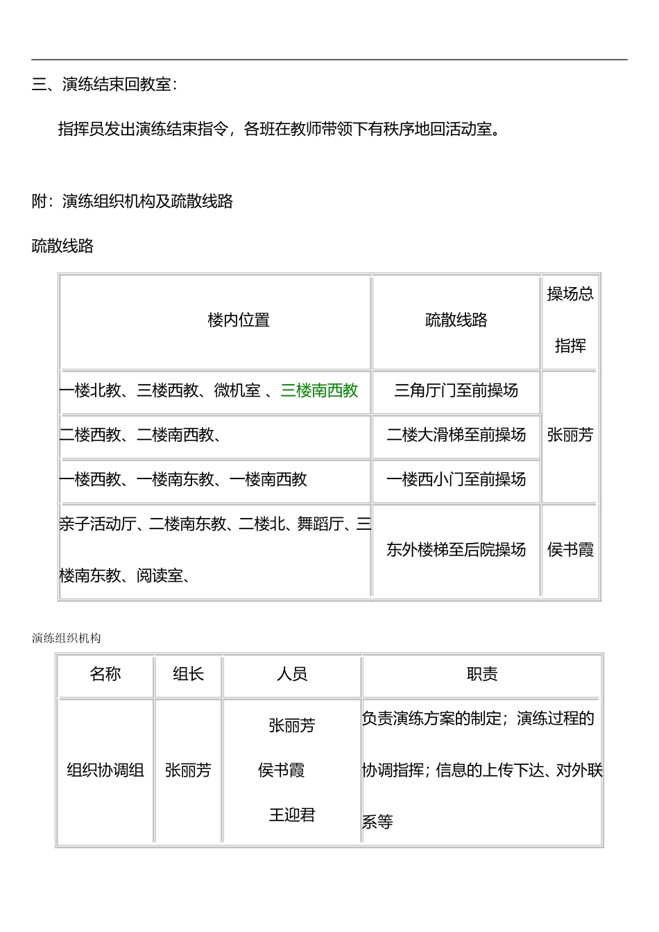 2015年11月应急疏散演练方案_第2页