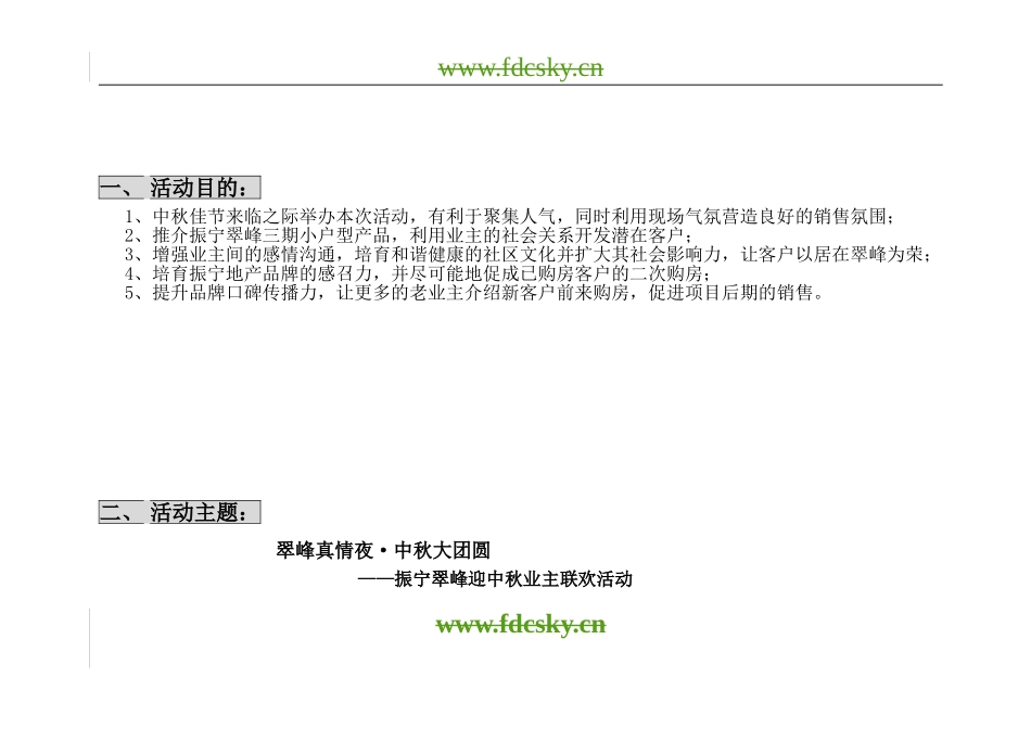 【地产策划】南宁市振宁翠峰三期开盘暨迎中秋业主联欢会_第2页