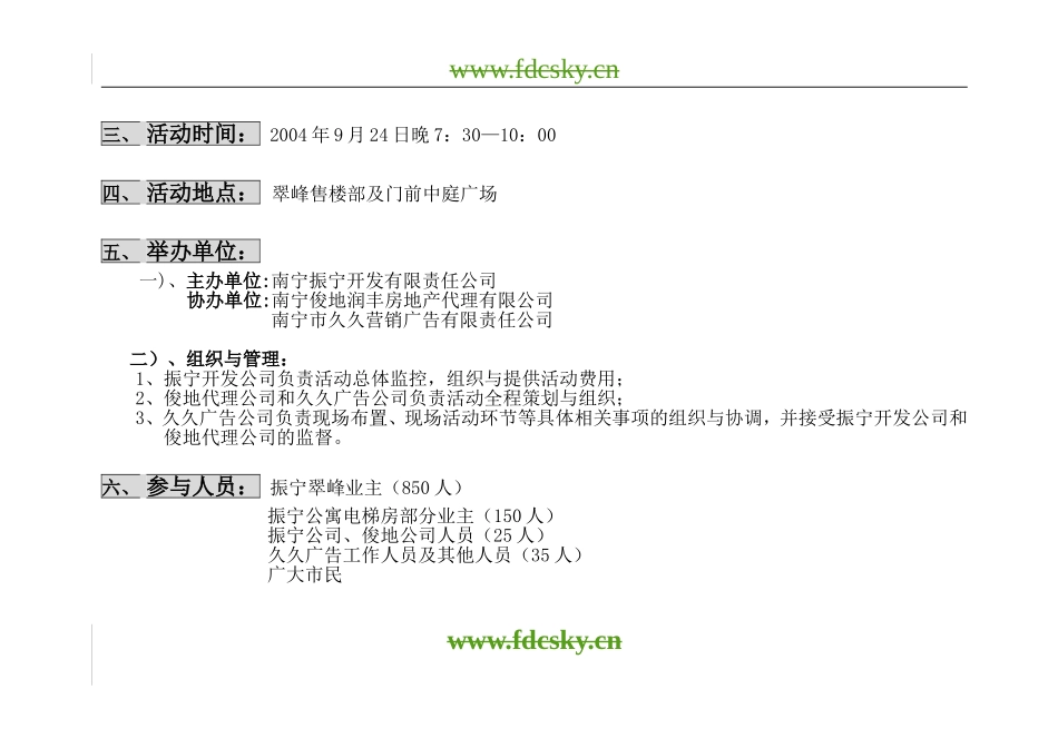 【地产策划】南宁市振宁翠峰三期开盘暨迎中秋业主联欢会_第3页