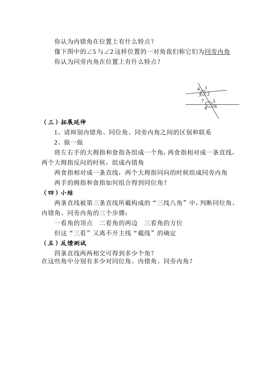 同位角、内错角、同旁内角教案-(4)_第2页