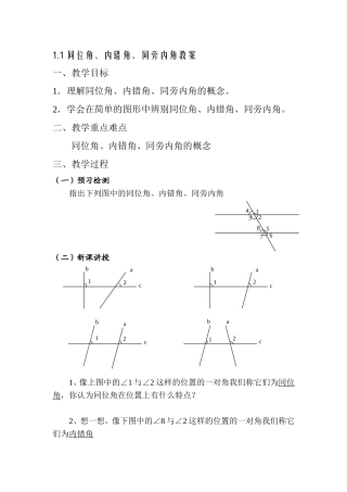 同位角、内错角、同旁内角教案-(4)