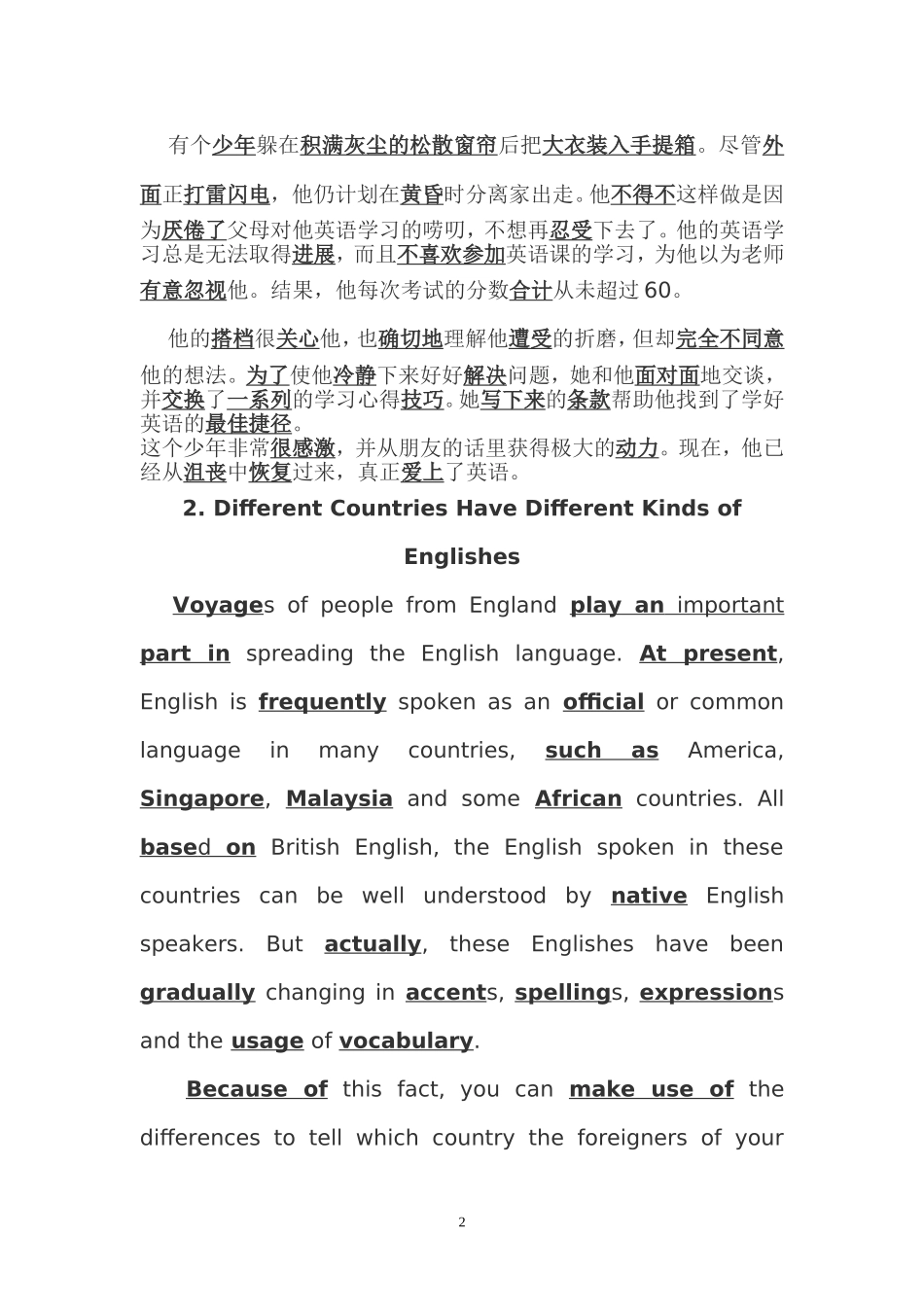 背诵40篇短文记住高考3500词汇_第2页