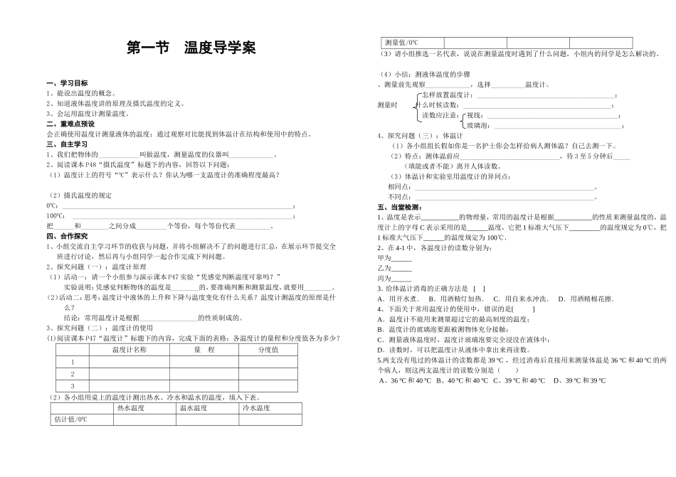 第一节--温度导学案_第1页