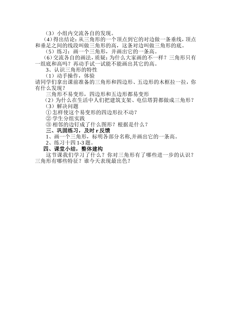 三角形的认识_第2页