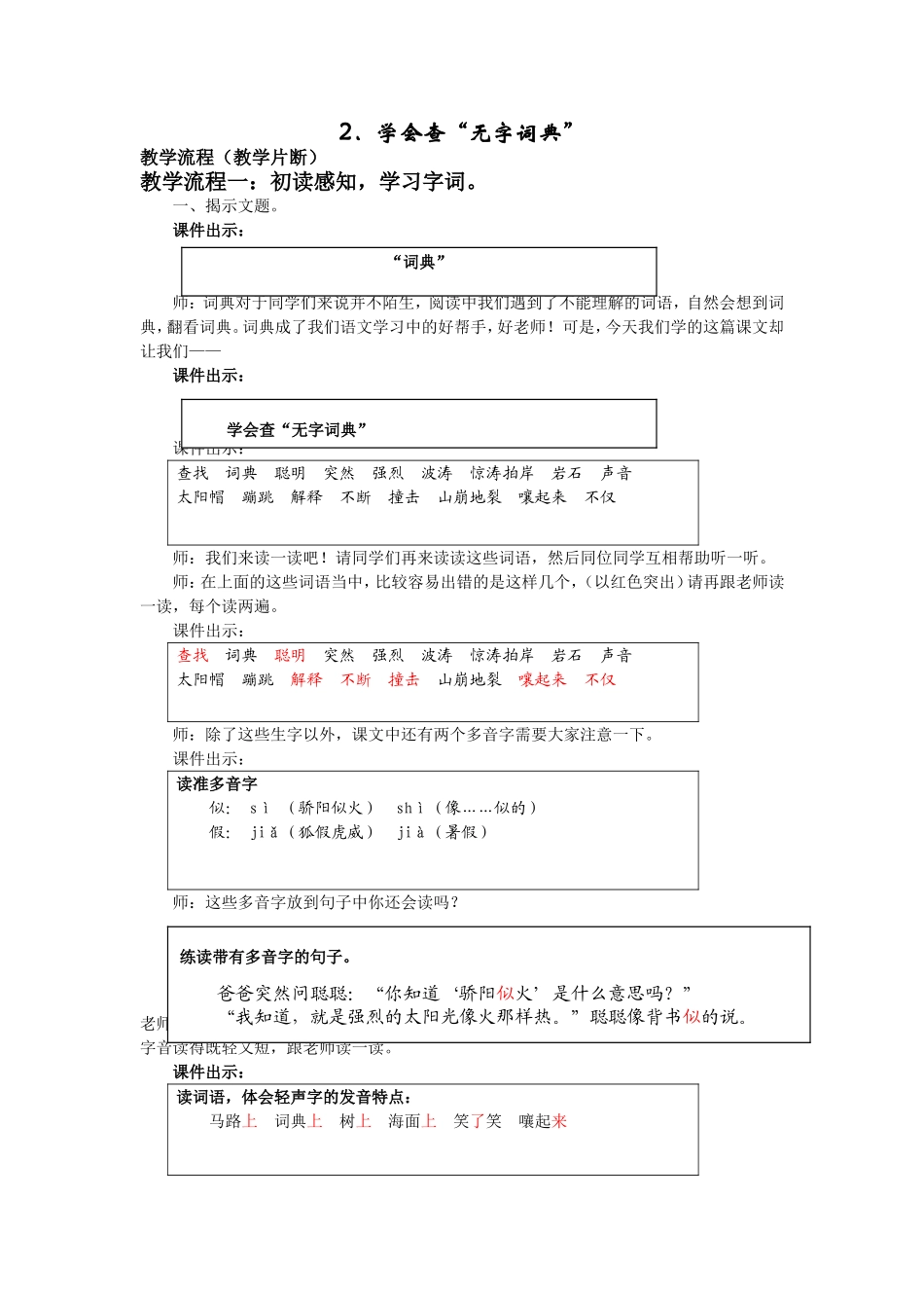 学会查无字词典_第1页