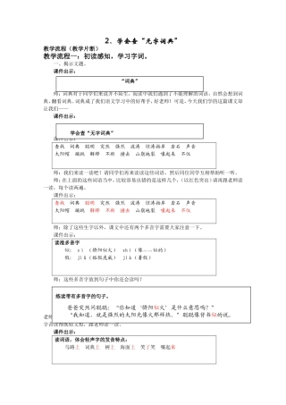 学会查无字词典