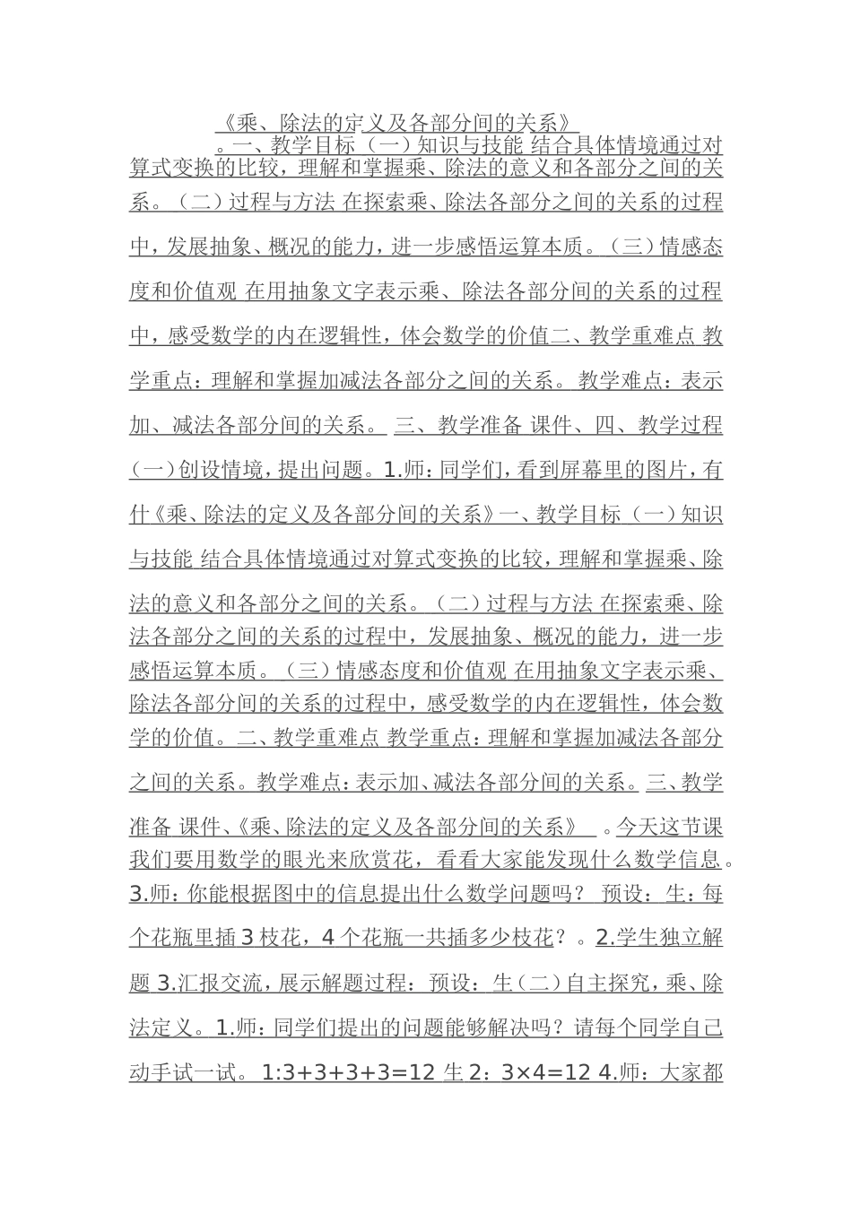 小学数学2011版本小学四年级乘除法的意义与各部分的关系_第1页