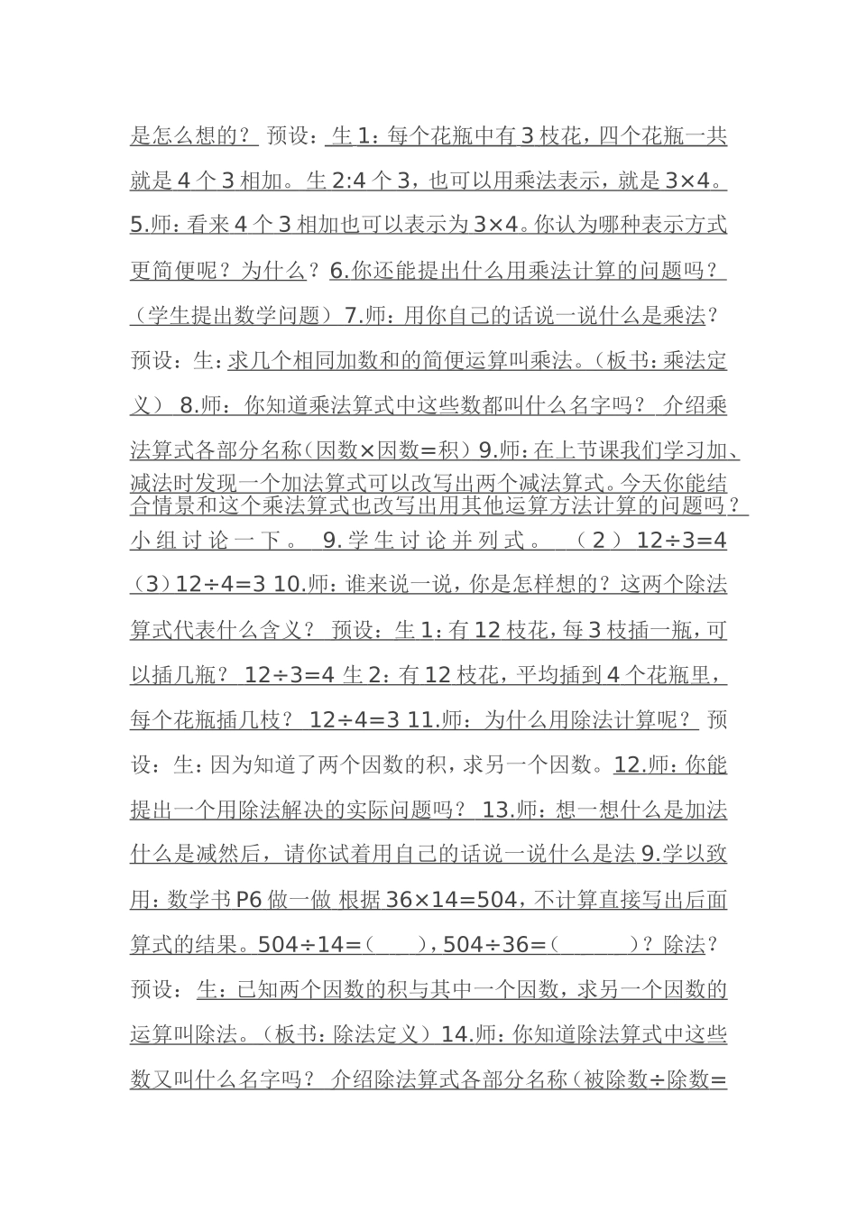 小学数学2011版本小学四年级乘除法的意义与各部分的关系_第2页