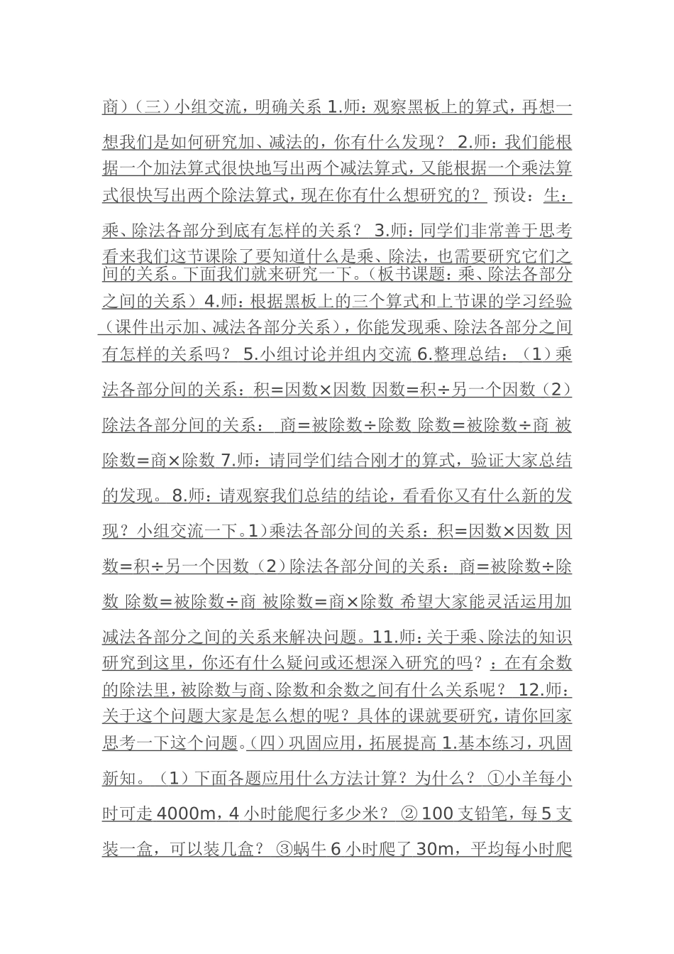 小学数学2011版本小学四年级乘除法的意义与各部分的关系_第3页