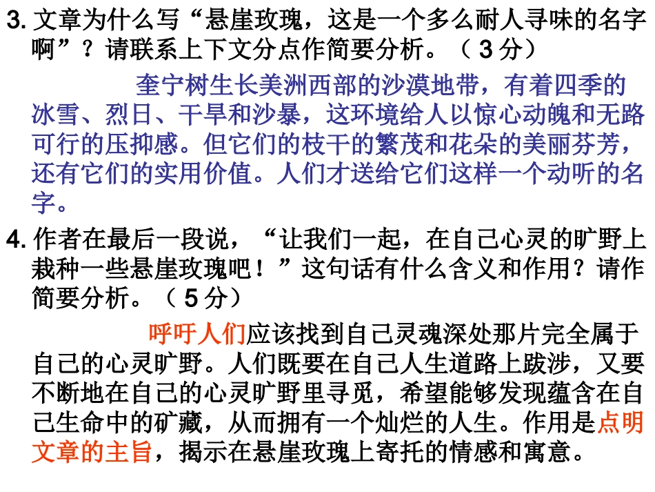 初中语文阅读作文临考讲座_第2页