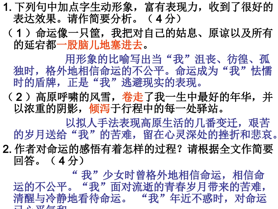 初中语文阅读作文临考讲座_第3页