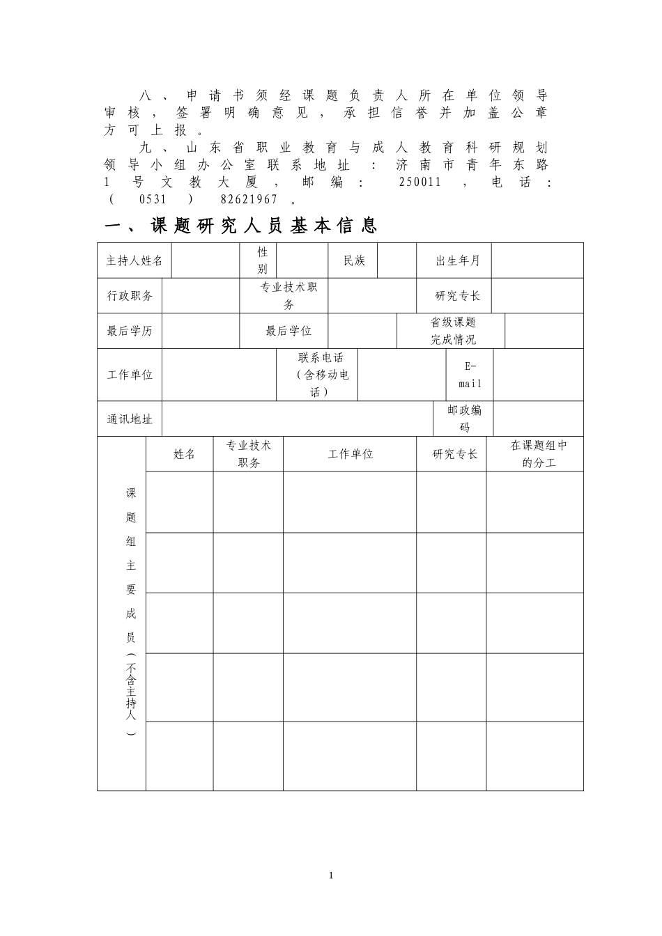 课题申报评审书_第3页