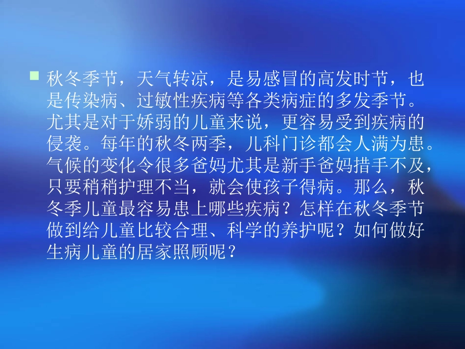 儿童秋冬季节的家_第2页