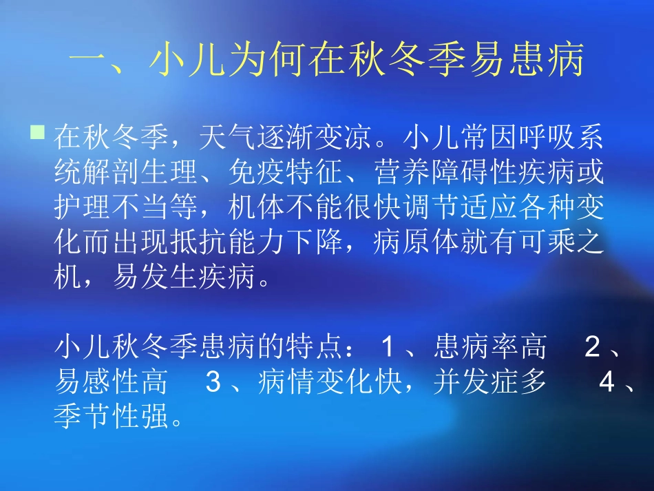 儿童秋冬季节的家_第3页