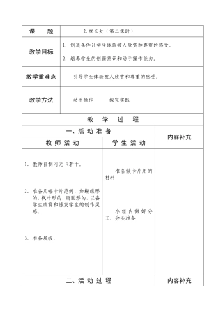 一年级品生2课2课时