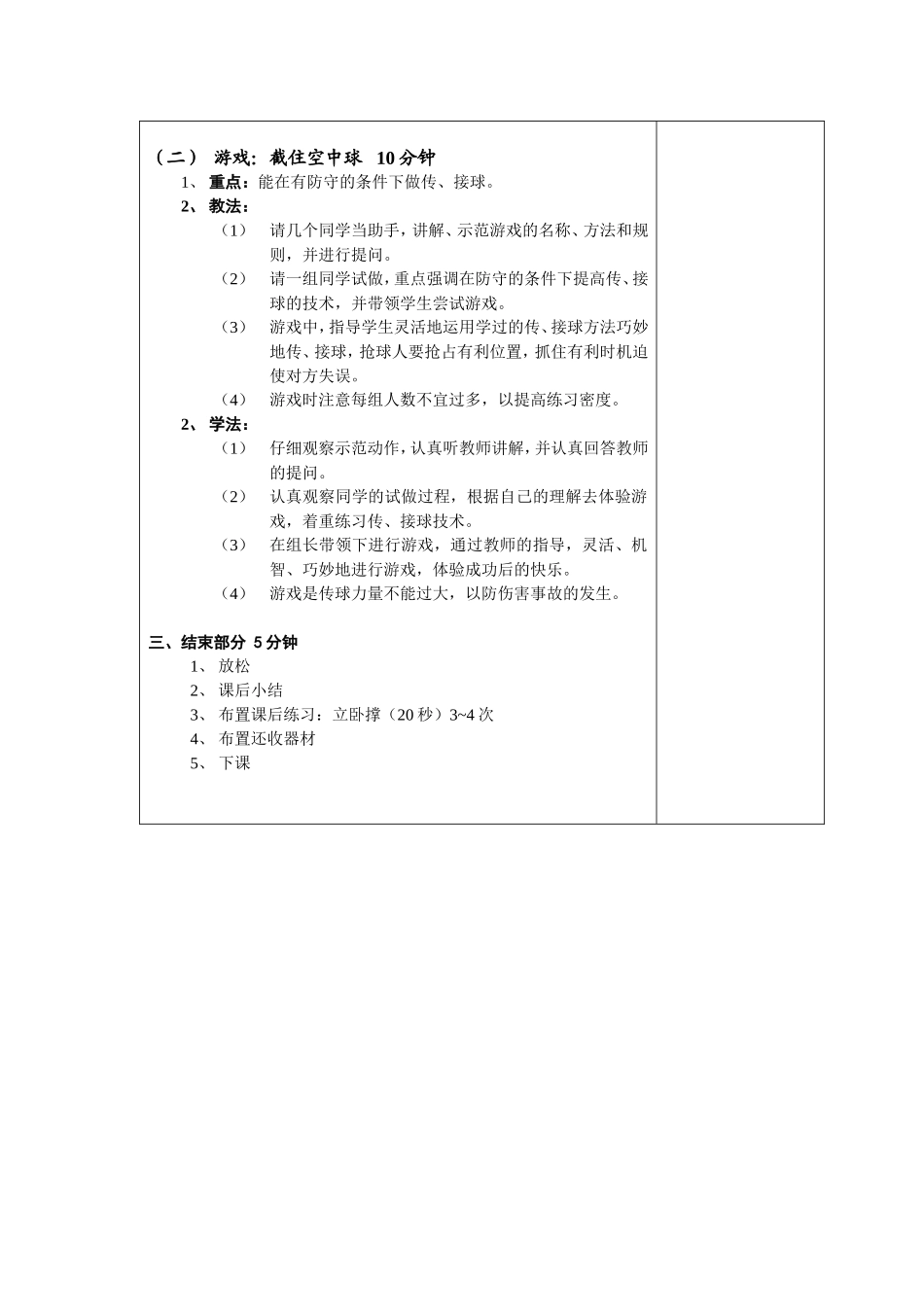 50米跑教案_第2页