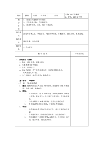 50米跑教案