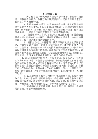 王素珍研修计划