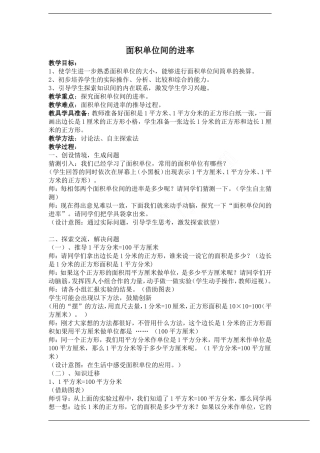 人教2011版小学数学三年级《面积单位的进率》教案