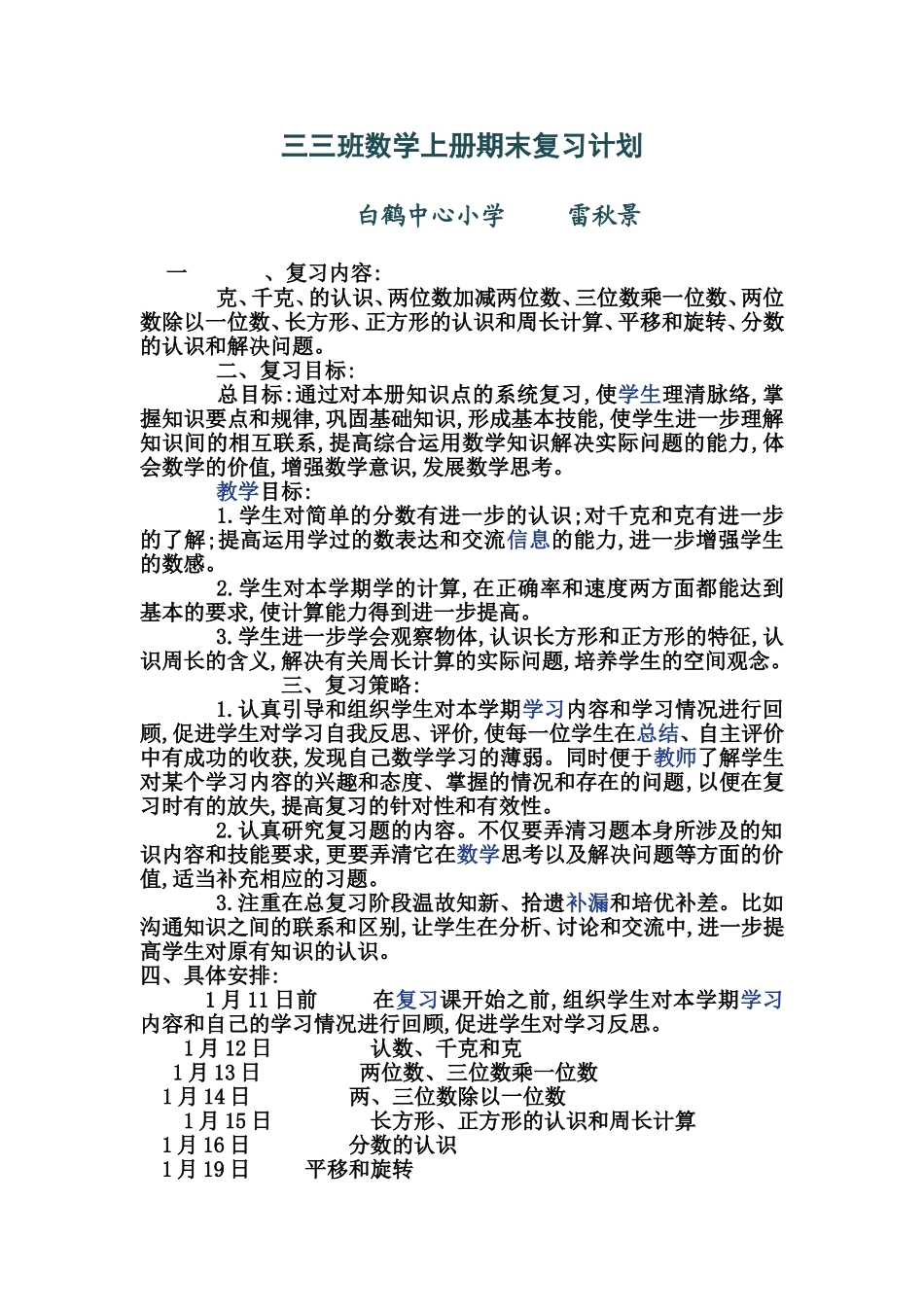三三班数学上册期末复习计划_第1页