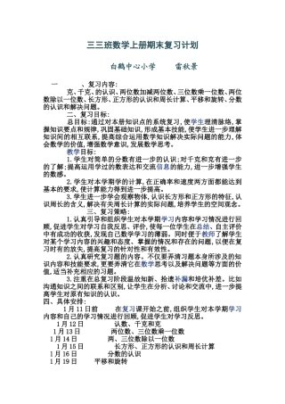三三班数学上册期末复习计划