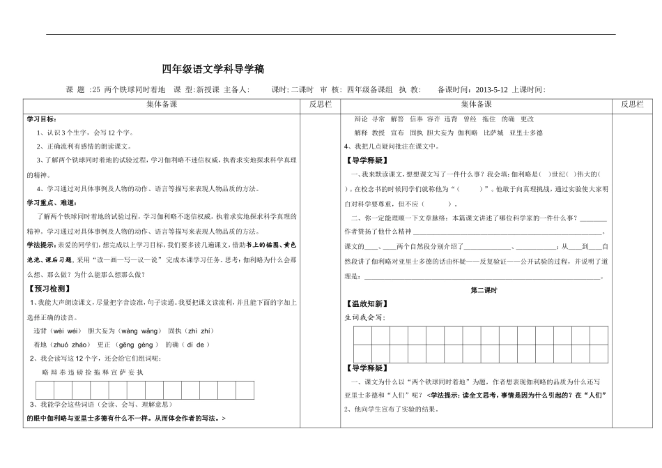 25两个铁球同时着地导学案_第1页