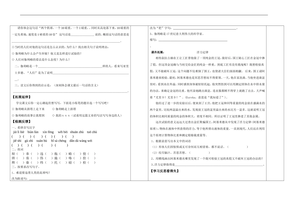 25两个铁球同时着地导学案_第2页