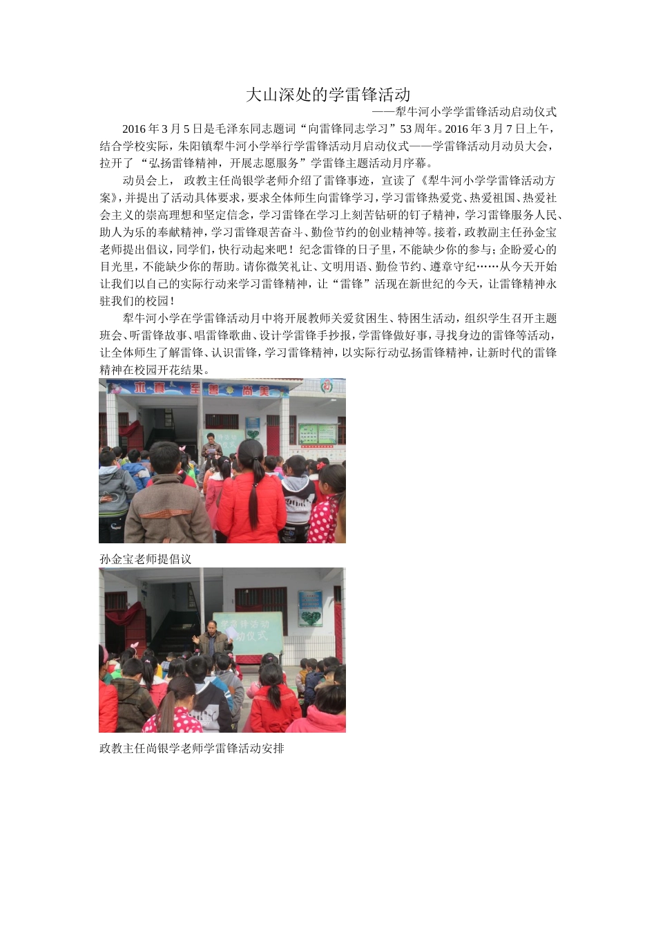 犁牛河小学学雷锋活动启动仪式_第1页