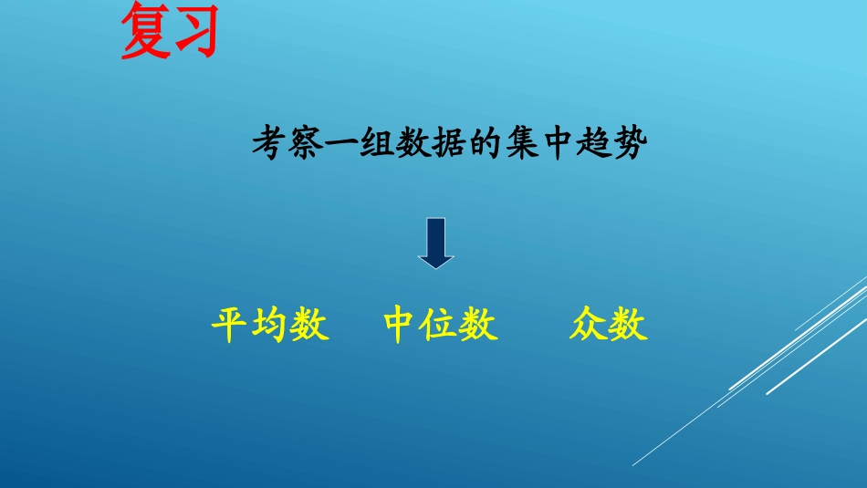 20.2.2-数据的离散程度-(第一课时)_第2页