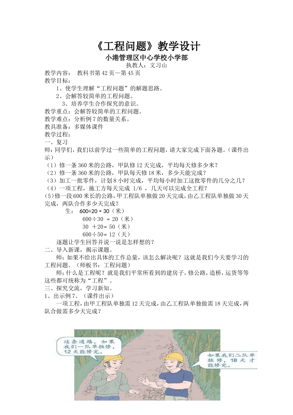 《工程问题》教学设计_第1页