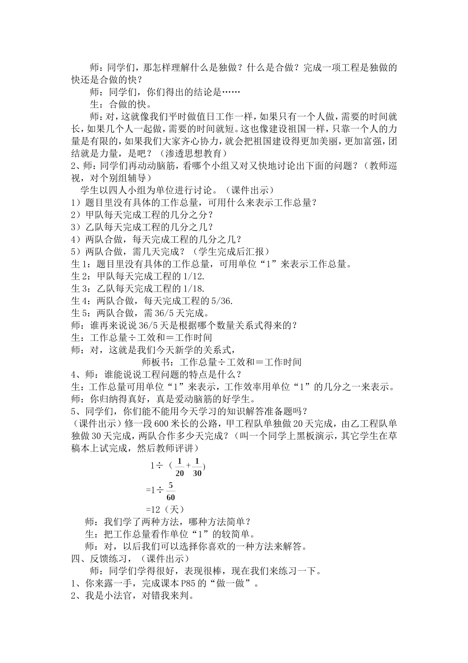《工程问题》教学设计_第2页