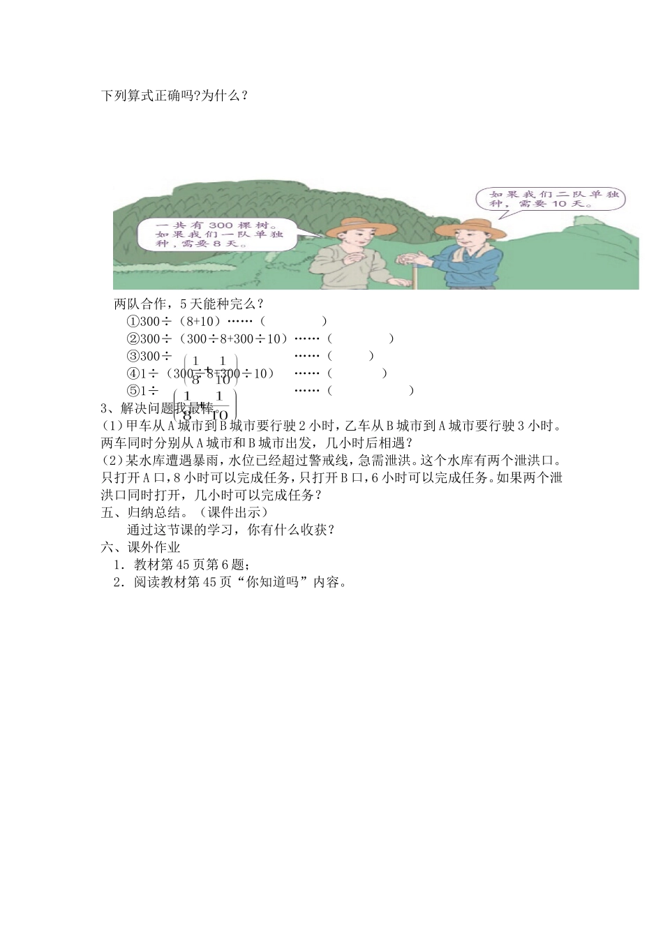 《工程问题》教学设计_第3页