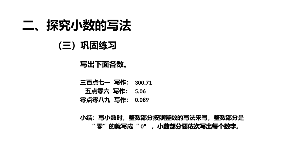 小学数学2011版本小学四年级小数的读法和写法-数学-第四小学-何爱芬_第2页