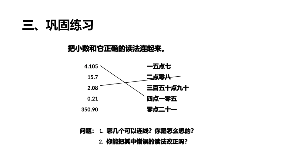 小学数学2011版本小学四年级小数的读法和写法-数学-第四小学-何爱芬_第3页