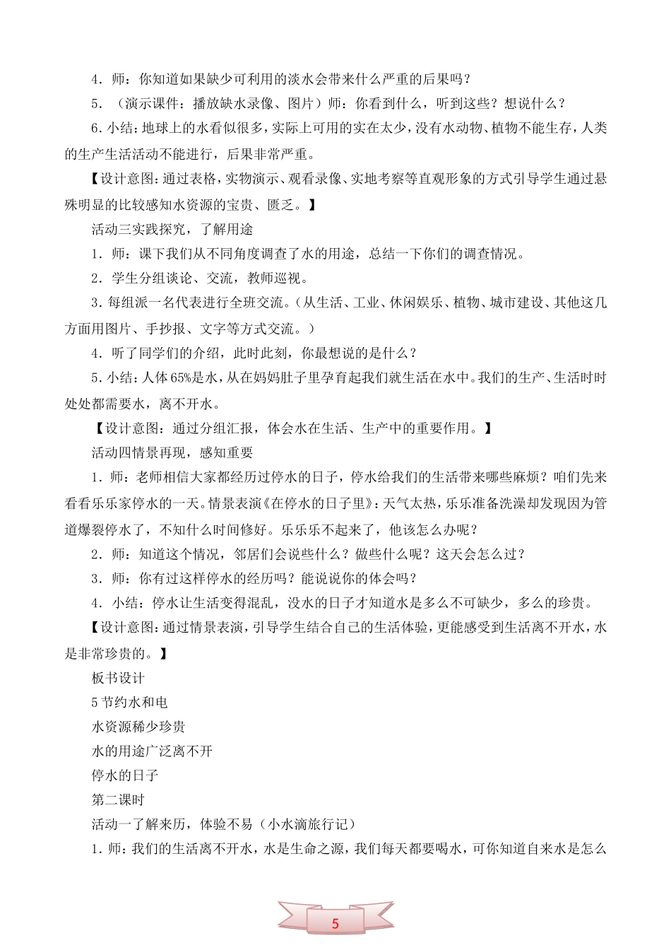 鄂教版品德与生活《节约水和电》教学设计_第3页