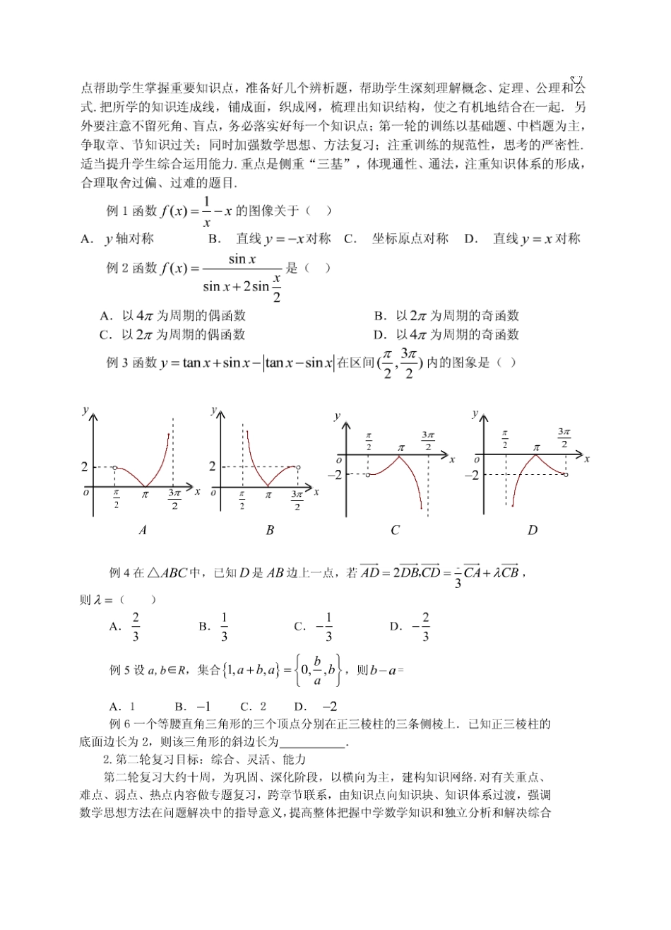 夯实基础培养能力注重反思_第2页