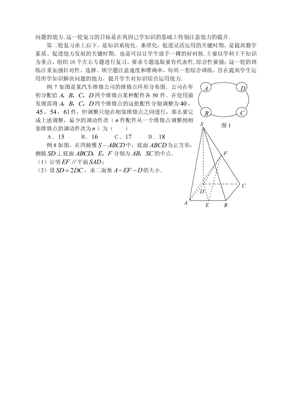夯实基础培养能力注重反思_第3页