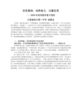 夯实基础培养能力注重反思