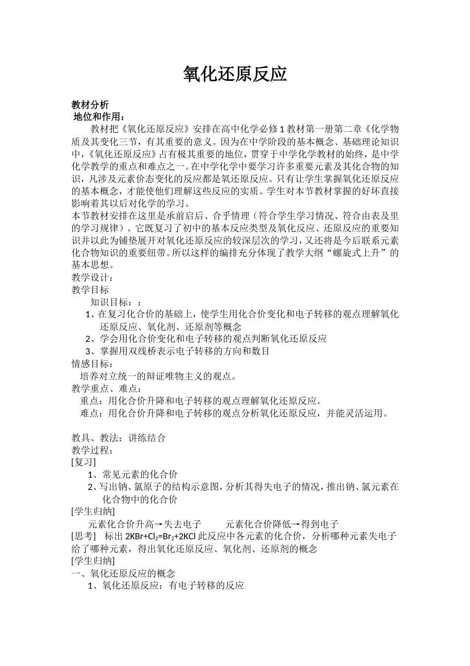 氧化还原反应_第1页